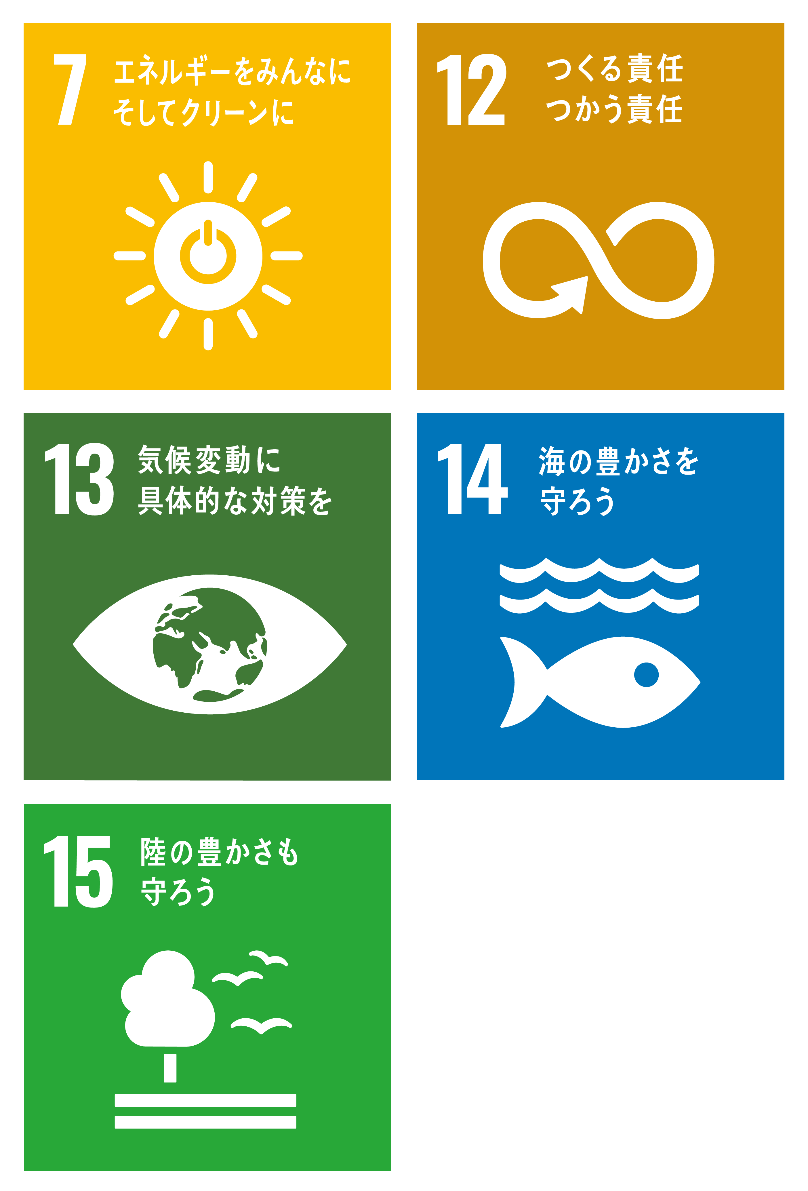 sdg_icon_掲載用